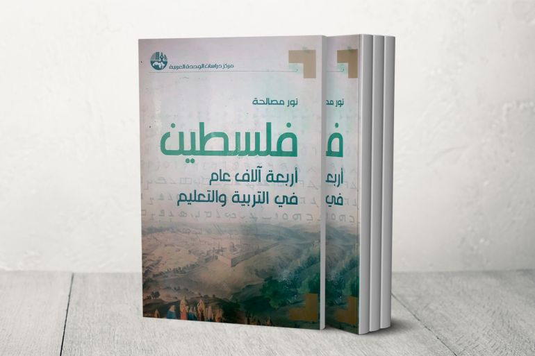 غلاف الكتاب فلسطين
