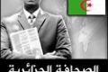 أيقونة الصحافة الجزائرية