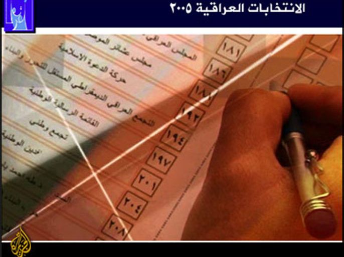 ملف تغطية الانتخابات العراقية 2005