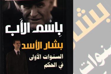 غلاف كتاب باسم الاب بشار الاسد