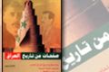غلاف كتاب/ صفحات من تاريخ العراق