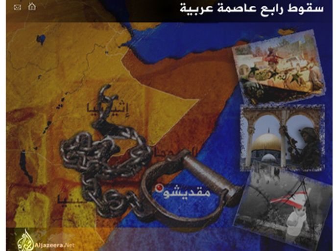 بنرات وتصميم فني لتغطية سقوط رابع عاصمة عربية