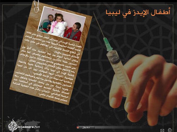تصميم فني وبنرات تغطية قضية الأيدز في ليبيا