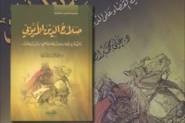 غلاف كتاب بعنوان صلاح الدين الأيوبي - المؤلف: الدكتور علي محمد الصلابي