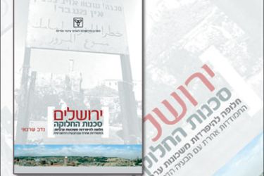 غلاف كتاب - : القدس ومخاطر التقسيم