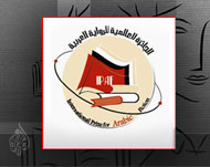 شعار الجائزة العالمية للرواية العربية(الجزيرة نت)