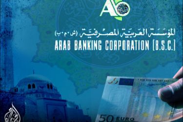 اعتزام بنك المؤسسة العربية المصرفية بالبحرين تقديم خدمات مصرفية اسلامية باوروبا