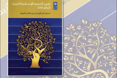غلاف كتاب - تقرير التنمية الإنسانية العربية للعام 2009: تحديات أمن الإنسان في البلدان العربية.