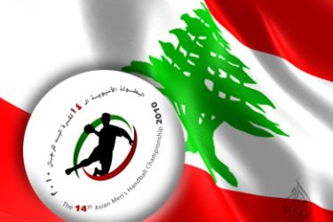 كأس الامم الاسيوية الرابعة عشرة لكرة اليد في العاصمة اللبنانية بيروت