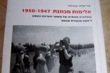 غلاف كتاب " العنف المؤسس" 1974-1950