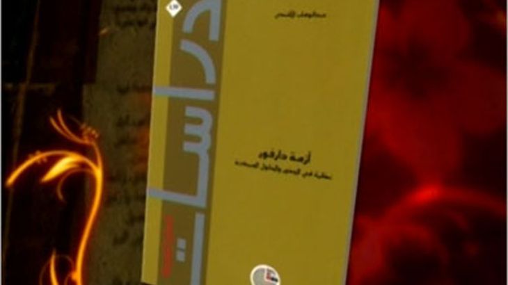 صورة عامة - كتاب ألفته - أزمة دارفور 4/1/2011