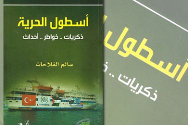 غلاف كتاب: أسطول الحرية من الزعاترة
