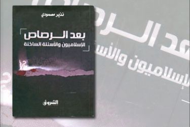 كتاب بعنوان: بعد الرصاص الإسلاميون والأسئلة الساخنة
