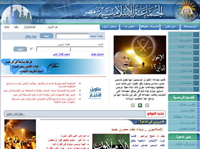 صورة لموقع الجماعة الإسلامية مصر