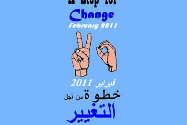 حركة 20 فبراير بالمغرب