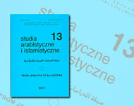 مجلة الدراسات العربية والإسلامية الصادرة عن جامعة وارسو بثلاث لغات