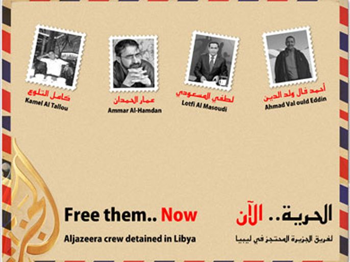 الحرية لصحفيي الجزيرة في ليبيا