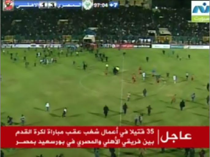 35 قتيل في اعمال شغب عقب مباراة لكرة القدم بين فؤيقي الأهلي والمصري في بورسعيد