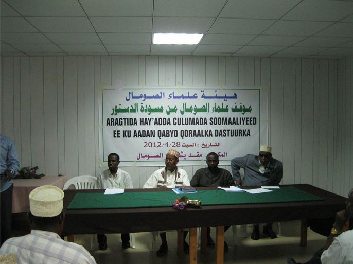 المؤتمر الصحفي الذي عقدته هيئة علماء الصومال اليوم