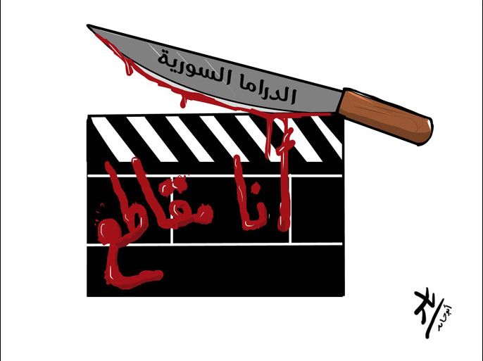صورة لحملة مقاطعة الدراما السورية