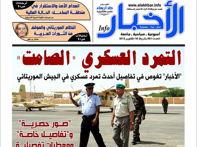 من الصفحة الأولى من صحيفة الأخبار الموريتانية