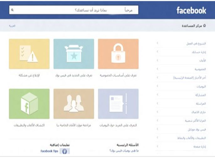 فيسبوك يغير تصميم “مركز المساعدة”