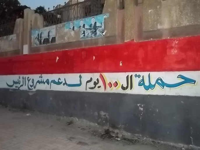 شعارات بالعريش تساند مشروع الرئيس محمد مرسي في التغيير (الجزيرة نت)