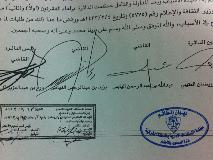 ‪صورة الحكم النهائي لمحكمة الاستئناف في انتخابات نادي المنطقة الشرقية‬ (الجزيرة نت)