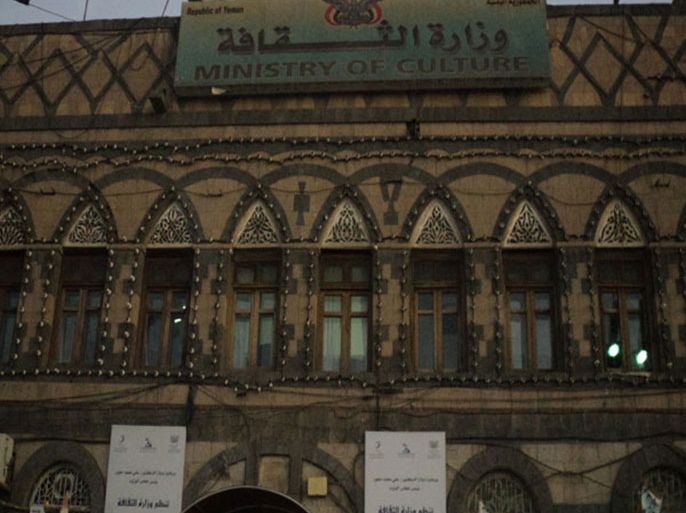 مسئولون بوزارة الثقافة اليمنية يشكون قلة ميزانيتها وعدم اهتمام الدولة برعاية نشاطها