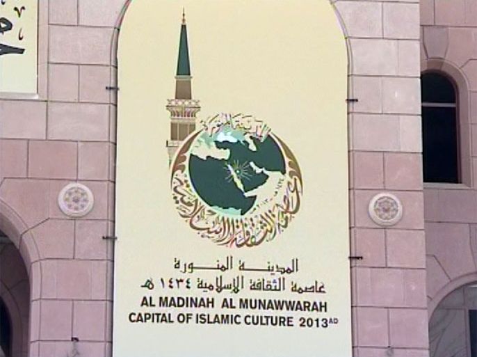 المدينة المنورة عاصمة الثقافة الإسلامية