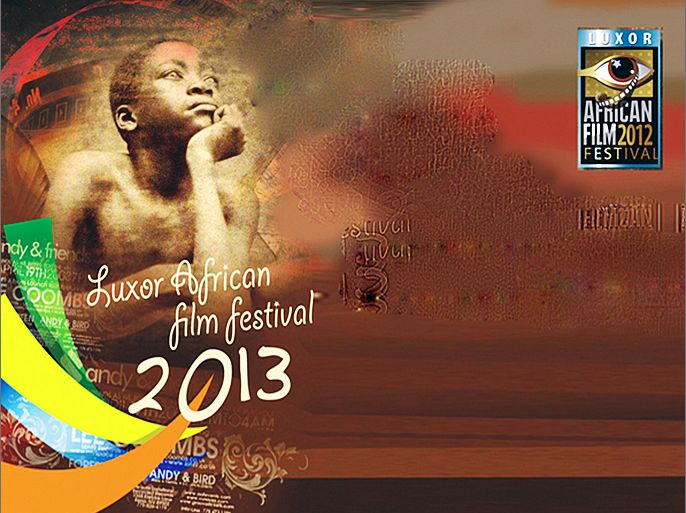شعار مهرجان الأقصر للسينما الأفريقية 2013