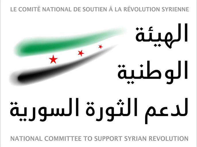الهيئة الوطنية لدعم الثورة السورية