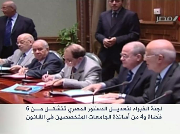 لجنة خبراء تعديل الدستور المصري