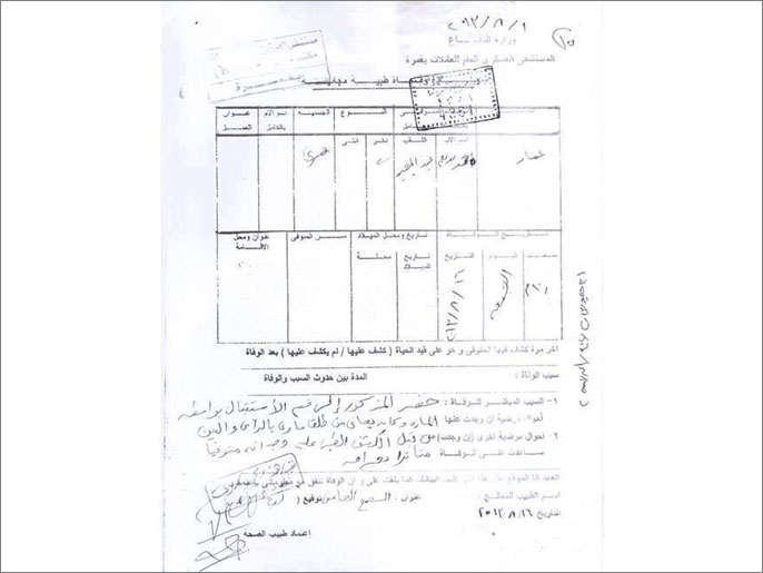 ‪شهادة رسمية بوفاة عمار صادرة عن السلطات الصحية‬ (الجزيرة)
