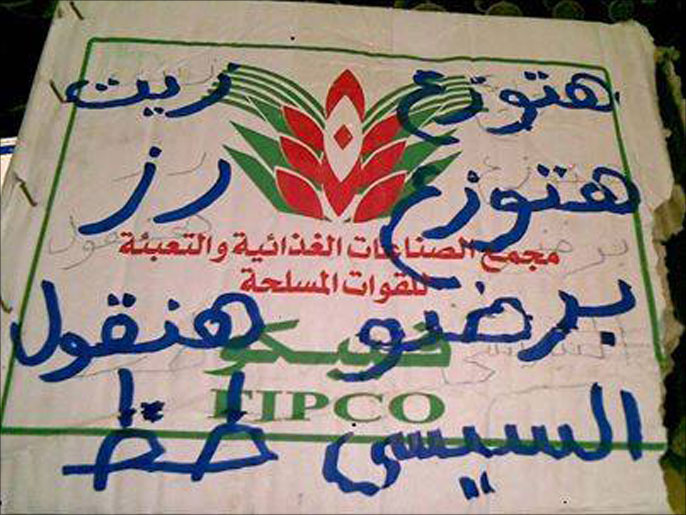 شعارات مناهضة للجيش وقائده على عبوات الزيت والأرز التي وزعها الجيش (الجزيرة)