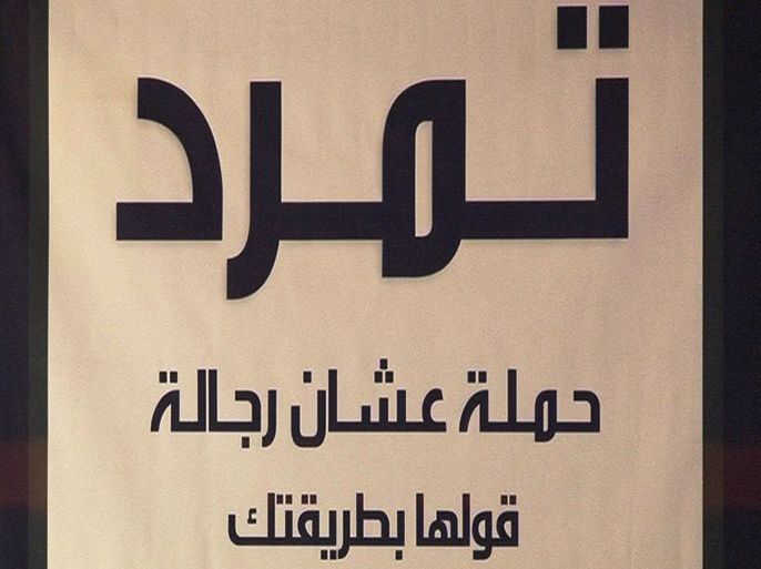 حملة تمرد تدشن حملة علشان رجالة لدعم الجيش والشرطة