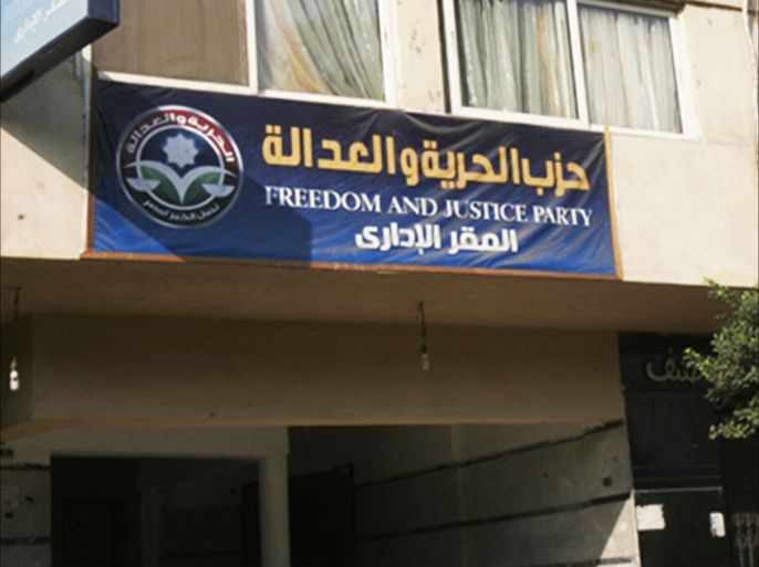 مقر حزب الحرية والعدالة بالقاهرة.