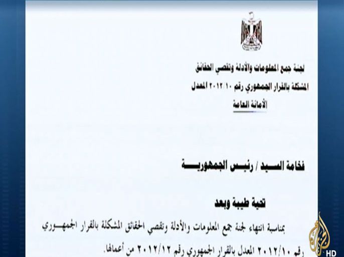 الجزيرة تحصل على تقرير تقصي الحقائق في أحداث محمد محمود في نوفمبر 2011 في القاهرة