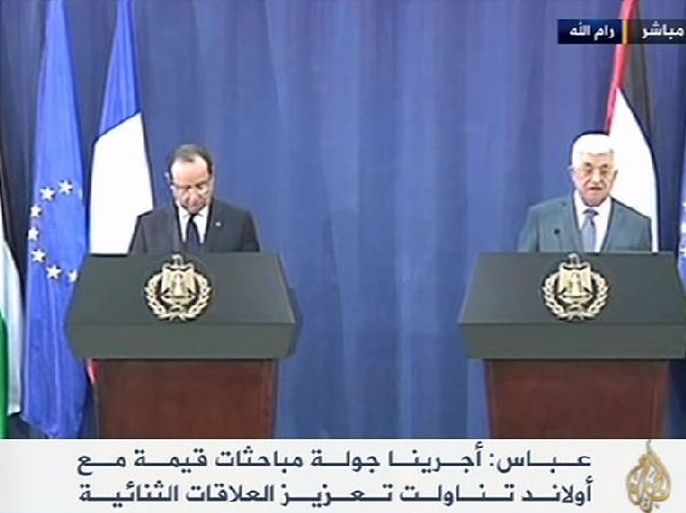 مؤتمر صحفي مشترك للرئيس الفرنسي فرانسوا هولاند والرئيس الفلسطيني محمود عباس