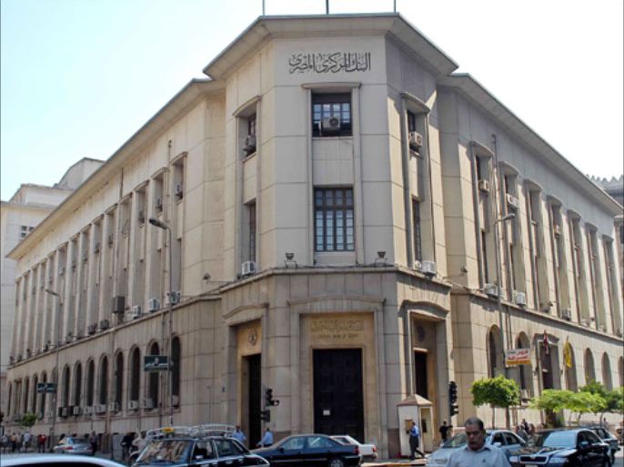 صورة البنك المركزي المصري.jpg