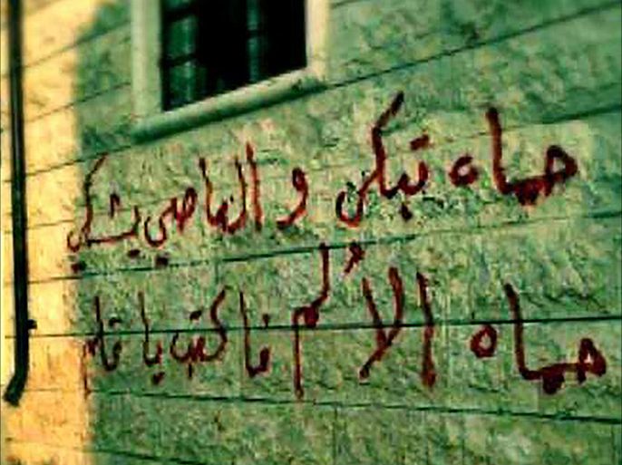 أهالي حماة لم ينسوا شهدائهم في ال 82 - صورة جدار من حماة في احد الأحياء