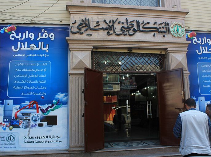البنك الوطني الاسلامي أنشأته حماس ولم تعترف به سلطة النقد