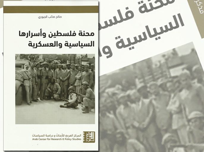 غلاف كتاب محنة فلسطين