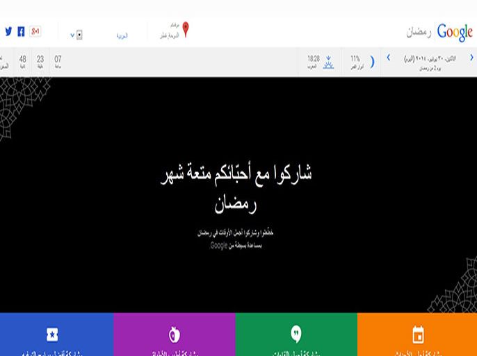 غوغل تُطلق صفحة خاصة بشهر رمضان