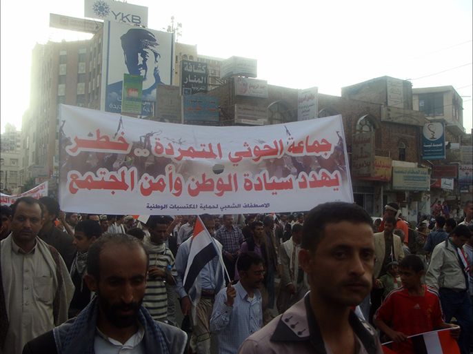 شعارات المتظاهرين تعتبر جماعة الحوثي المتمردة خطر على اليمن