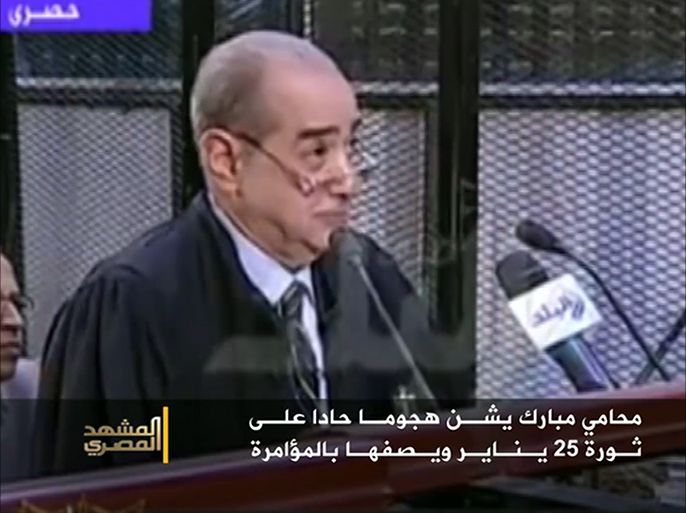 محامي مبارك يشن هجوما على ثورة 25 يناير