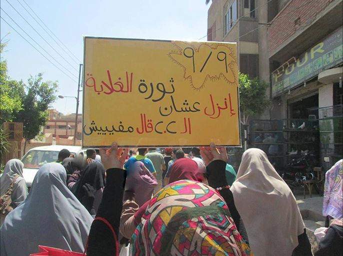 مظاهرة لأعضاء حركة ضنك بالقاهرة يوم 9 سبتمبر