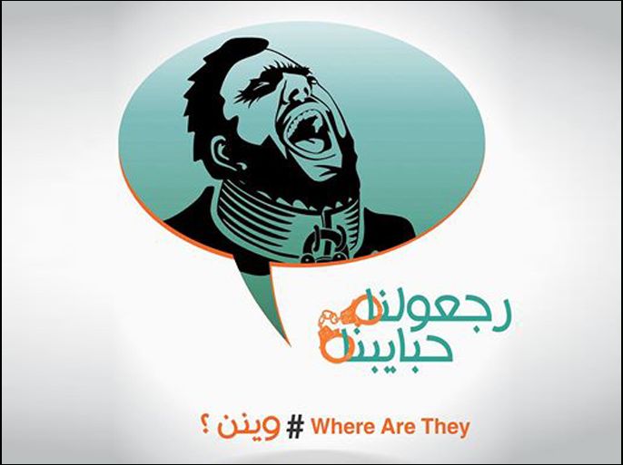 حملة وينن للمطالبة بلمختفين قسريا في سوريا