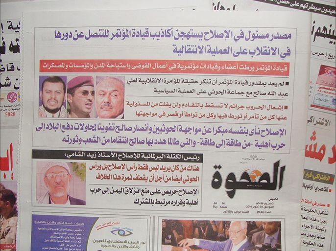 صحيفة الصحوة أبرزت تصريحات مصدر بحزب الاصلاح يتهم المخلوع صالح بمشاركة الحوثي بمؤامرة الانقلاب
