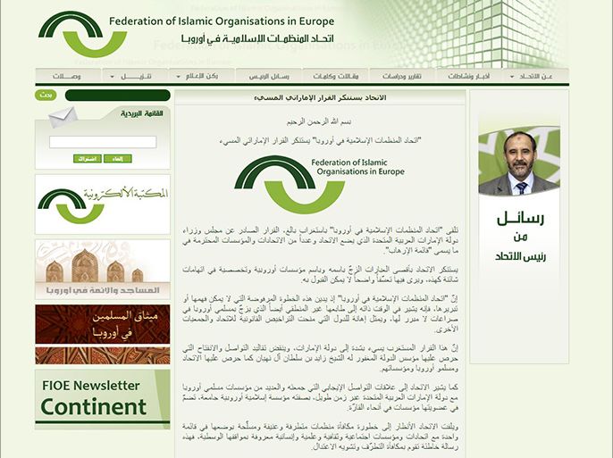 بيان اتحاد المنظمات الإسلامية في أوروبيا بشأن تصنيفهم من قبل الإمارات "منظمة إرهابية" المصدر: موقع اتحاد المنظمات الإسلامية في أوروبا على شبكة الإنترنت